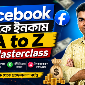 Facebook থেকে ইনকাম A to Z Masterclass