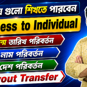 পেআউট সমস্যা সমাধান Masterclass