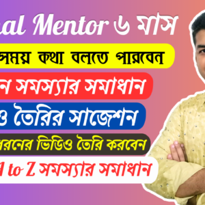 Personal Mentor Service ৬ মাস